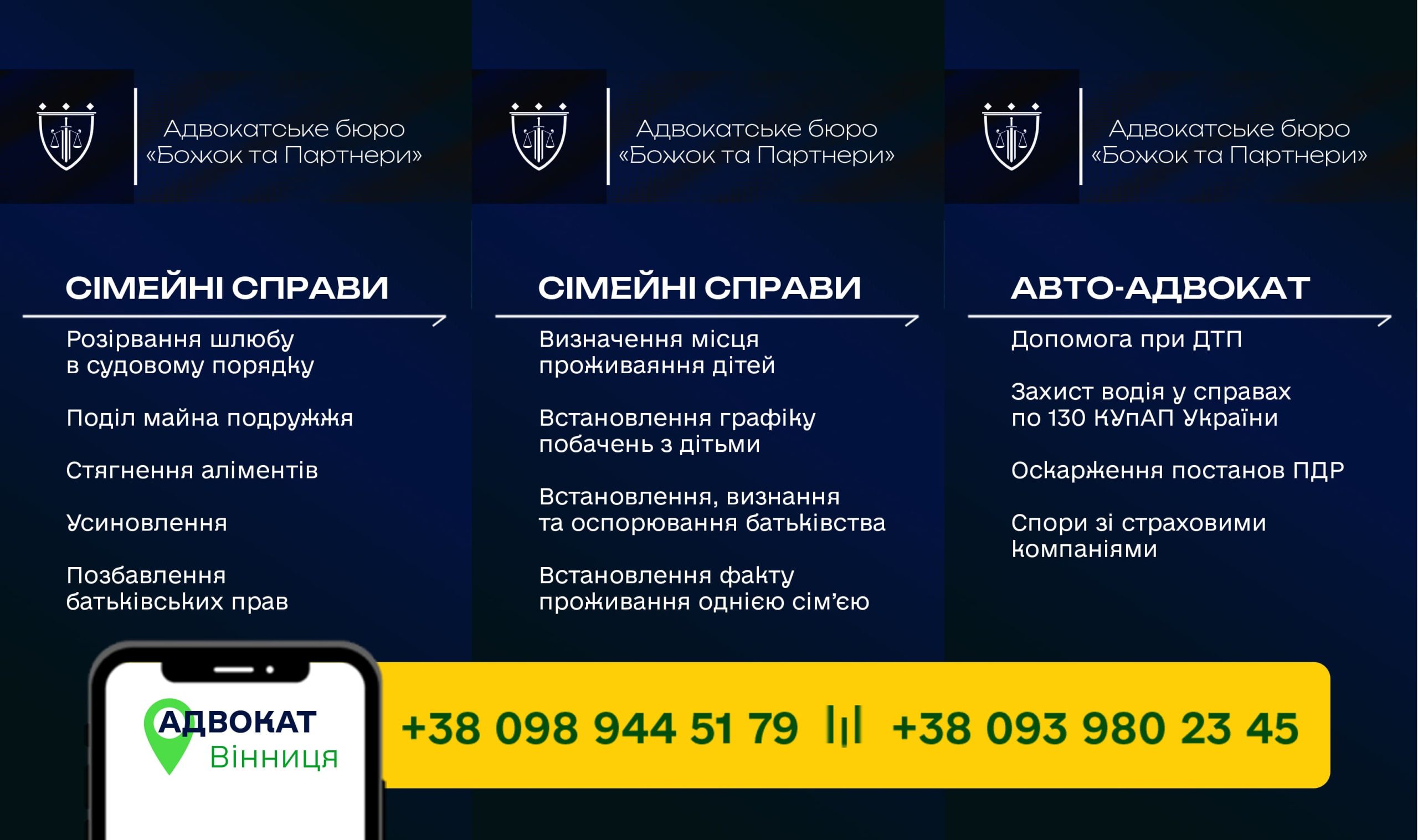Адвокат по сімейним справам Вінниця