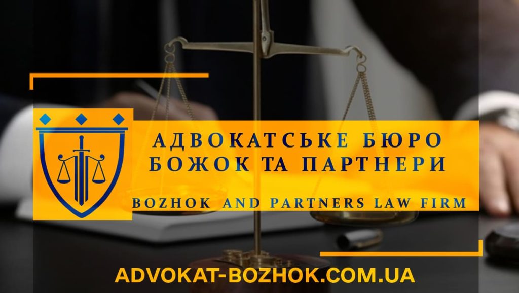 Адвокат Вінниця