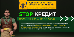 Адвокат по кредитам Житомир
